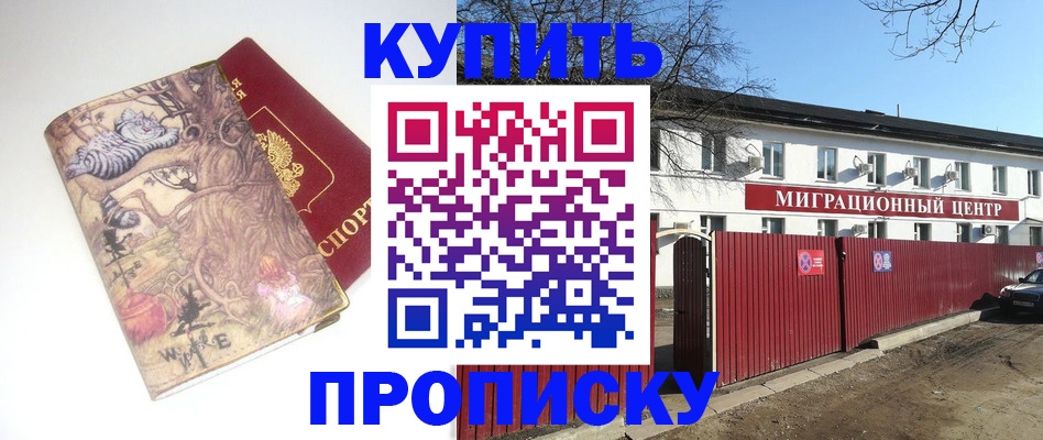 прописка от собственника в Котельниче